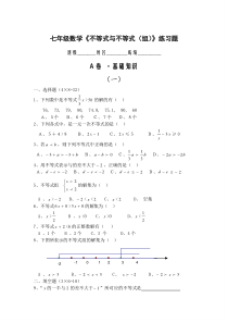 七年级数学不等式练习题及参考答案【人教版】