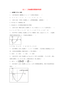 【三年中考真题】九年级上22.1二次函数的图象和性质同步练习