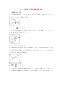 【三年中考真题】九年级上24.2点和圆直线和圆的位置关系同步练习