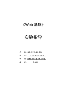 《Web基础》实验指导汇总