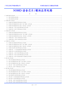 N588D语音芯片及模块应用电路V210