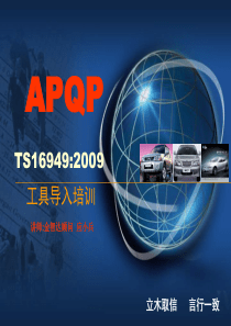 APQP教材88271641