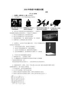 初三物理中考模拟试题