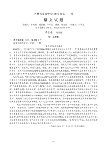 吉林省实验中学2019届高三一模-语文