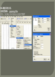 minitab案例讲解