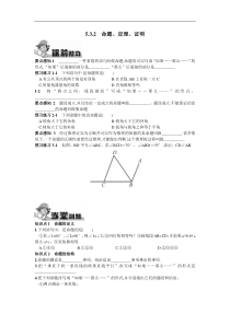 人教版初中数学7年级下册5.3.2--命题、定理、证明