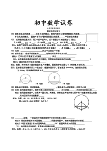 北师大版九年级数学下册试题圆知识点与练习