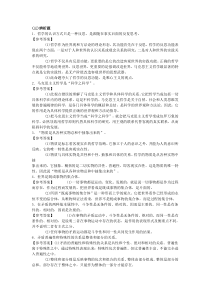 考研政治辨析题