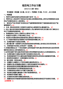 低压电工操作证考试-2019国家题库(判断题)