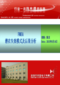 FMEA(潜在失效模式及后果分析)培训教材