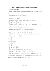 初中数学锐角三角函数提高题与常考题型和培优题(含解析)