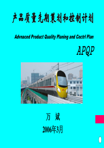 APQP文件