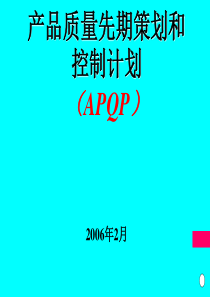 APQP文件1