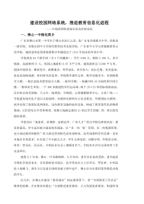 校园网络系统信息化经验总结建设校园网络系统