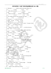 新目标英语7年级下册单项选择题(包括300小题)