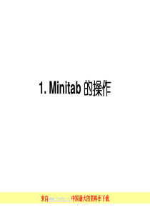 Minitab的操作(ppt 163)