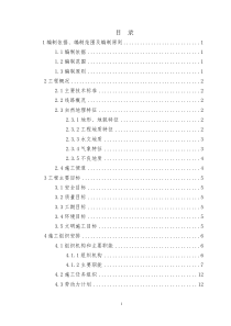 白水滩隧道左线K679+420～K679+490防水层施工方案(无人员、设备、工期)