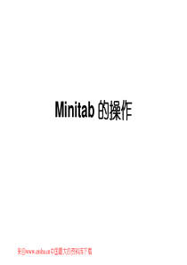 Minitab的操作(PPT 98)