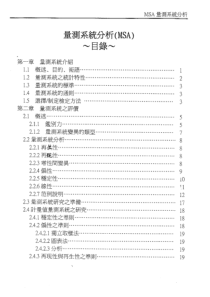 MSA量测系统分析(1)