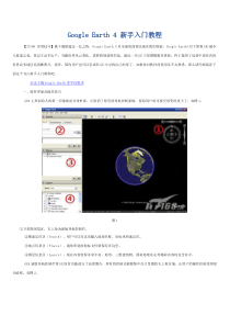 google earth 4 新手入门教程