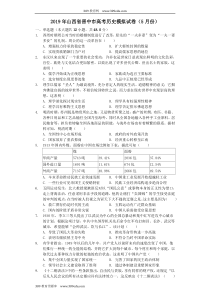 山西省晋中市2019年高考历史模拟(5月)试卷(含解析)