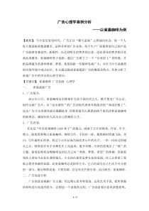 专业广告案例分析—以雀巢咖啡为例