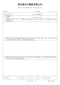 APQP标准全套表单(最全面)