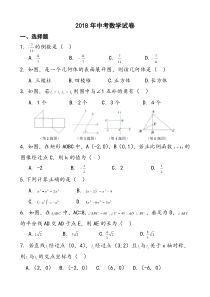 2018年陕西中考数学试卷