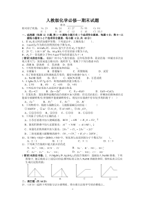 人教版高中化学必修一经典期末测试题及答案