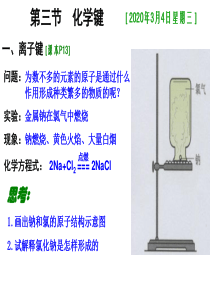 人教版高中化学必修二1-3化学键