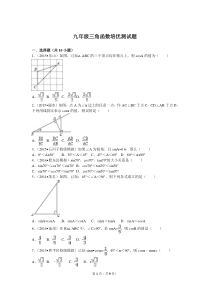 九年级三角函数培优测试题