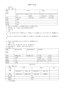 粘箱工价表