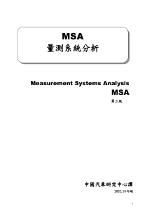 MSA 手册-ok1