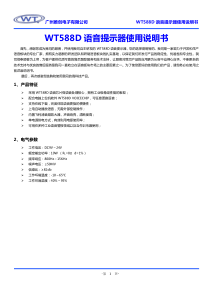 WT588D语音提示器使用说明书