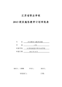 2013汽车整车与配件营销专业人才培养方案DOC