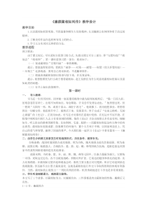 《廉颇蔺相如列传》实用优秀创新教学设计+课本素材挖掘运用-整理版