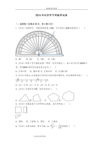 2017北京市中考数学试题[含答案解析]