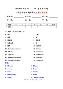 药学英语-标准试卷1