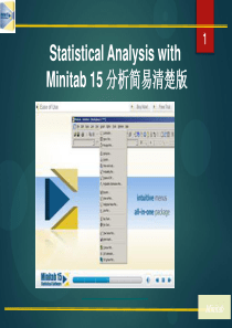 Minitab简易教学