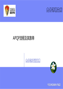 APQP流程讲义