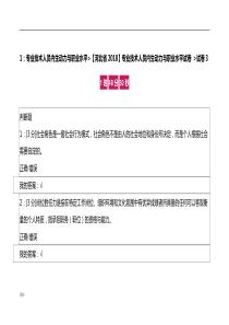 最新【河北省2018】专业技术人员内生动力与职业水平试卷 试卷3