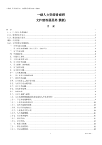 最新一级人力资源管理师文件筐答题思路(模板)-28大类48项