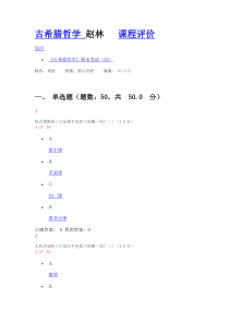 古希腊哲学 赵林 期末考试 答案