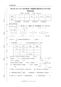 湖北恩施利川市2015-2016学年度第一学期期末调研考试六年级数学考试卷