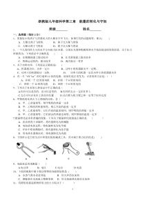 浙教版九年级科学第三章  能量的转化与守恒