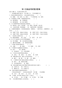 初二生地会考试卷及答案[1]