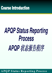 APQP福特