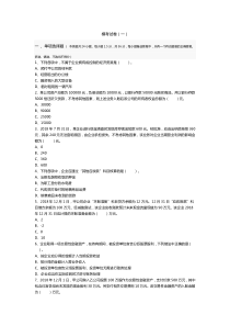 2018初级会计实务模拟试卷1