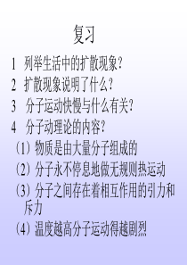 新人教版九年级物理内能课件上课