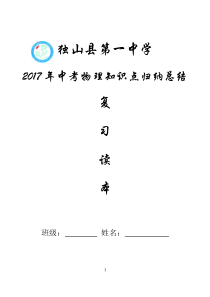 2017中考初中物理知识点总结归纳资料